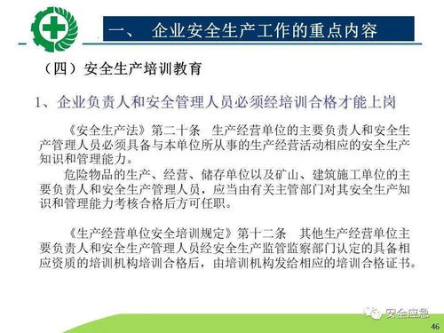 生產經營單位安全生產檢查 內容、程序與方法全解析