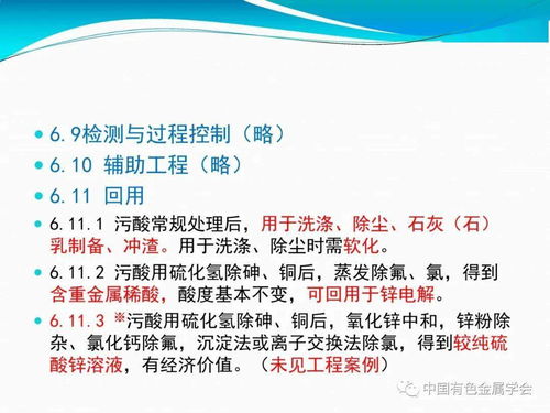 中國有色金屬學會專家服務團在線開講 冶煉廠污酸廢水處理及回用工程設計